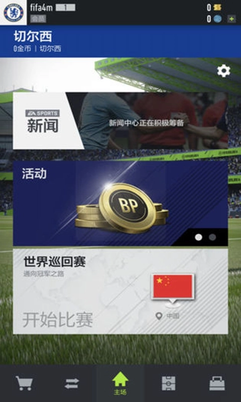 fifaonline4手机版