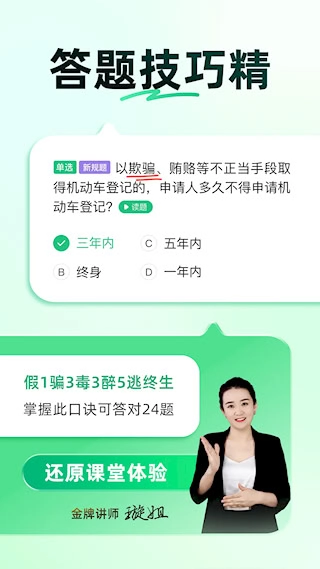 驾校一点通最新版图3