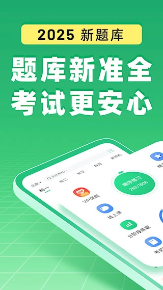驾校一点通最新版图1