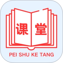 陪速课堂正版