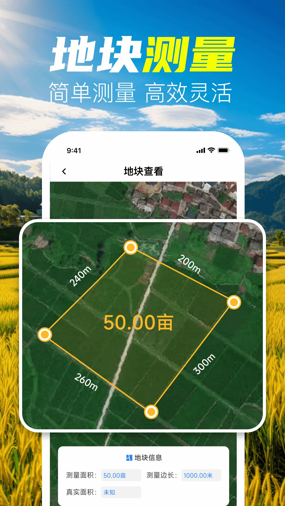 手机测亩仪量地图2