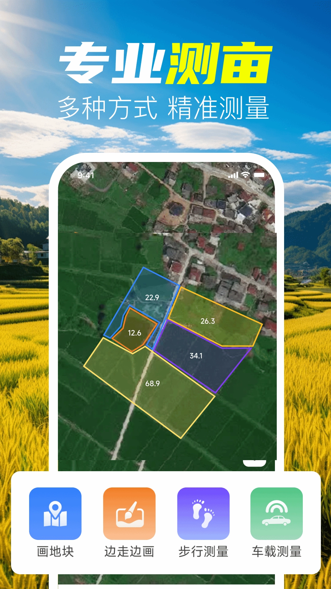 手机测亩仪量地图1