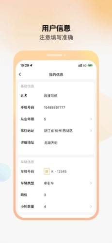 点点救援司机端