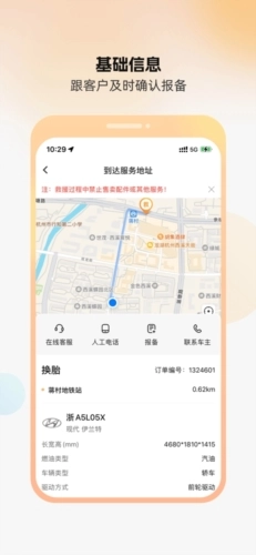 点点救援司机端