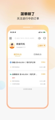 点点救援司机端