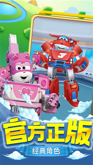 超级飞侠乐迪加速内购版