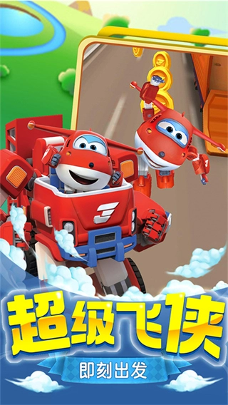 超级飞侠乐迪加速内购版