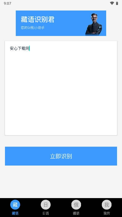 藏语识别君  安卓版
