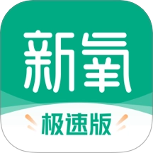 新氧极速版 v9.86.0