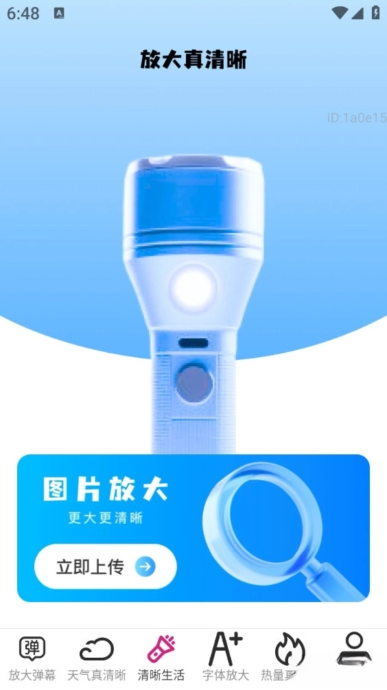 放大真清晰
