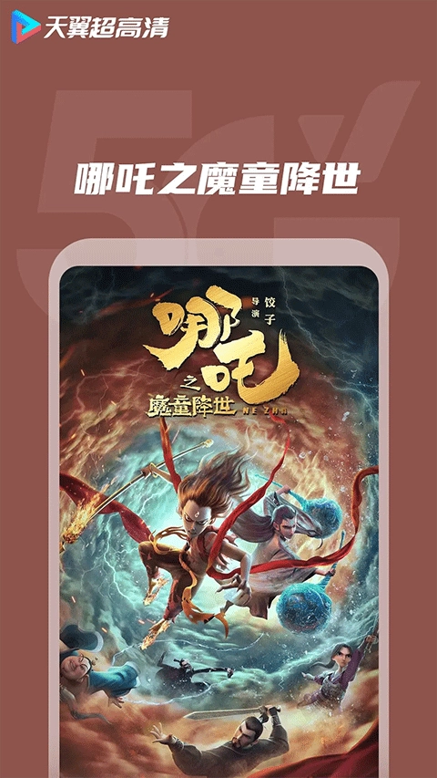 天翼超高清客户端 