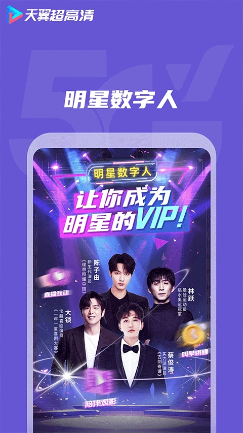 天翼超高清客户端 