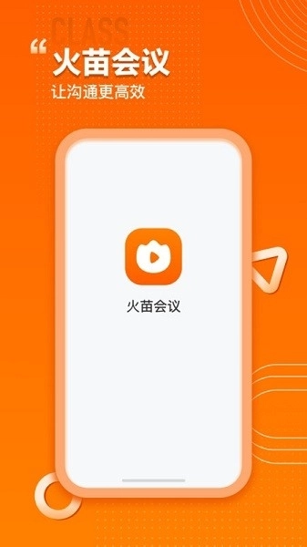 火苗会议 图1