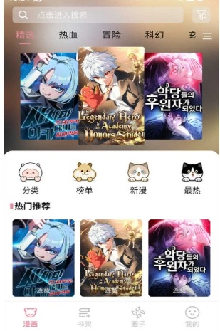 starskt漫画免费版下载