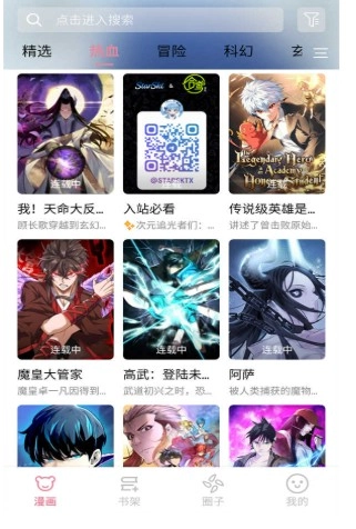 starskt漫画免费版下载