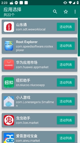 创建快捷方式安卓版图1