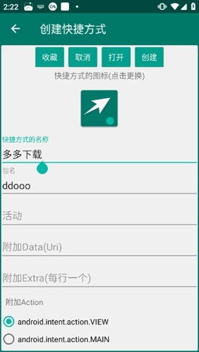 创建快捷方式安卓版图2