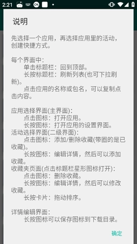创建快捷方式安卓版图4