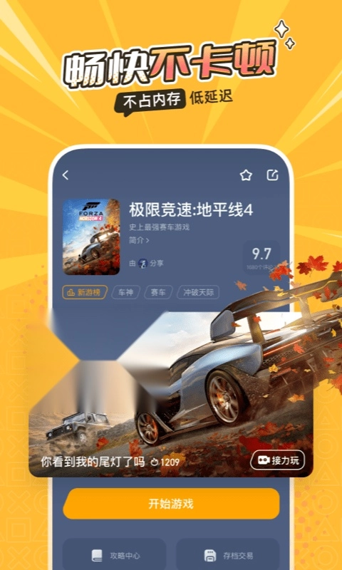 菜鸡云游戏免费版图5