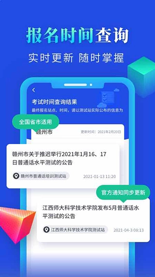 普通话成绩查询图1