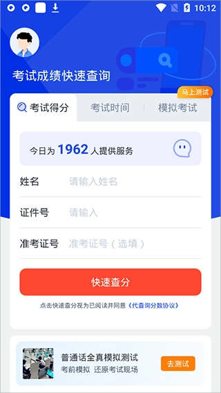 普通话成绩查询图3
