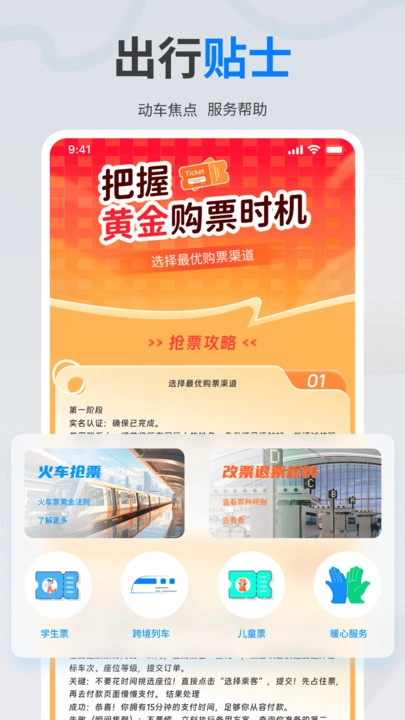 火车高铁票查查
