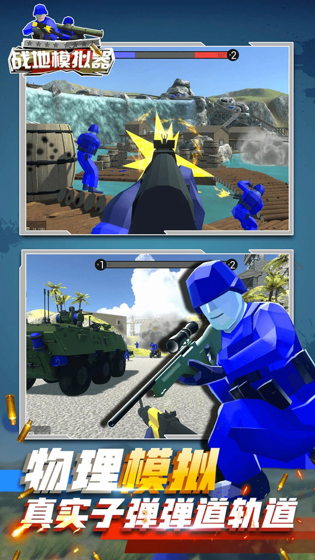 红蓝方战地模拟