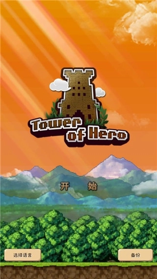 勇者之塔 tower1