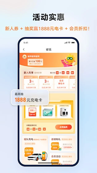 星星充电安卓版