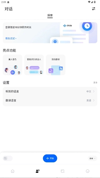 Hi Translate会员解锁版截图0