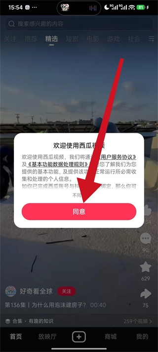 西瓜视频中文版下载