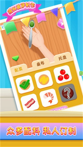 模拟披萨制作正版