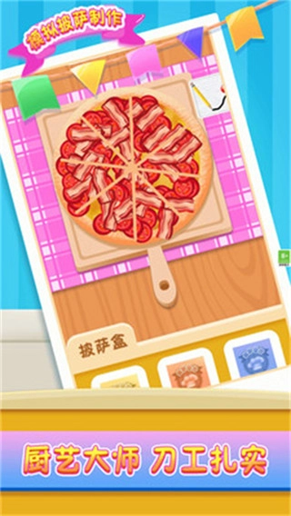 模拟披萨制作正版