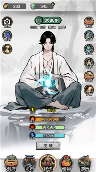 寒历修仙传正版(3)