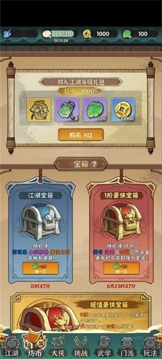 墨迹大侠无限叶子图1