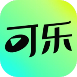 可乐短剧无广告版 v2.8.0