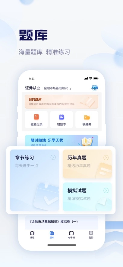 天一网校最新版