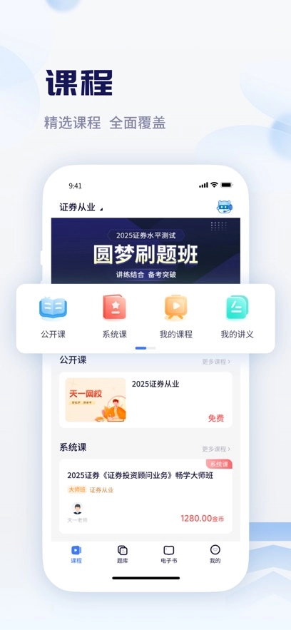 天一网校最新版