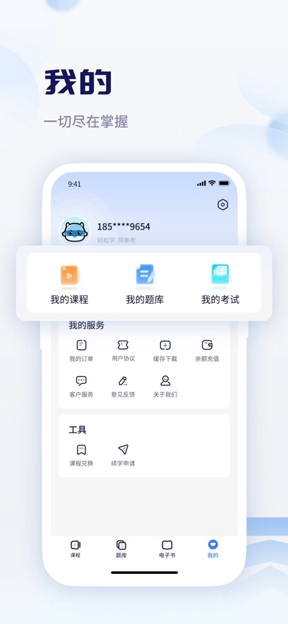 天一网校最新版