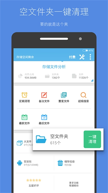 存储空间清理App