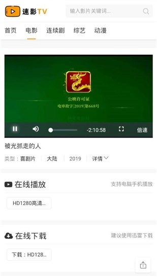 速影TV 图3