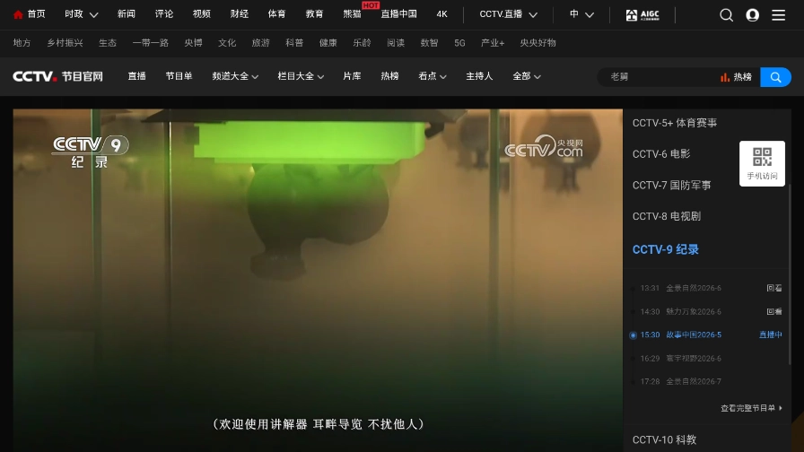 WebView电视TV版图2