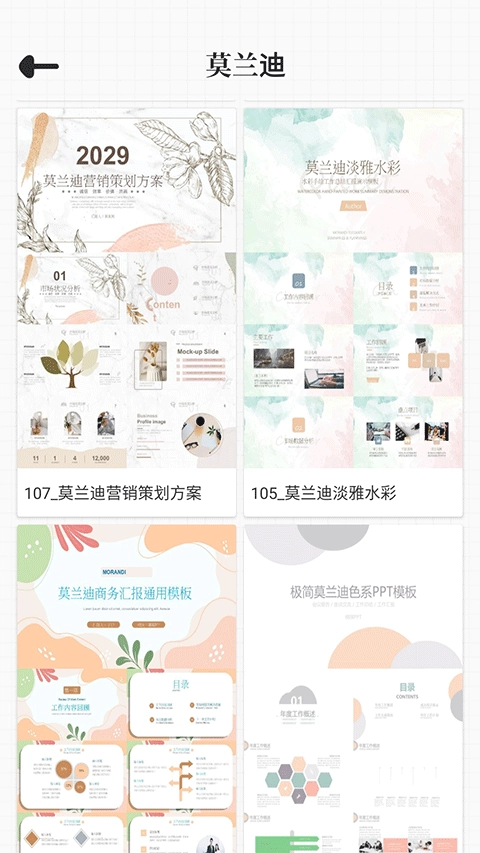 优品PPT免费模板