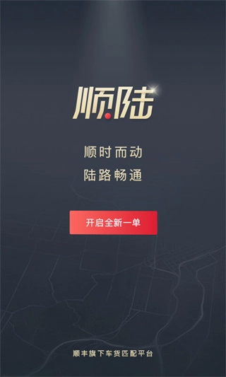 顺陆(1)