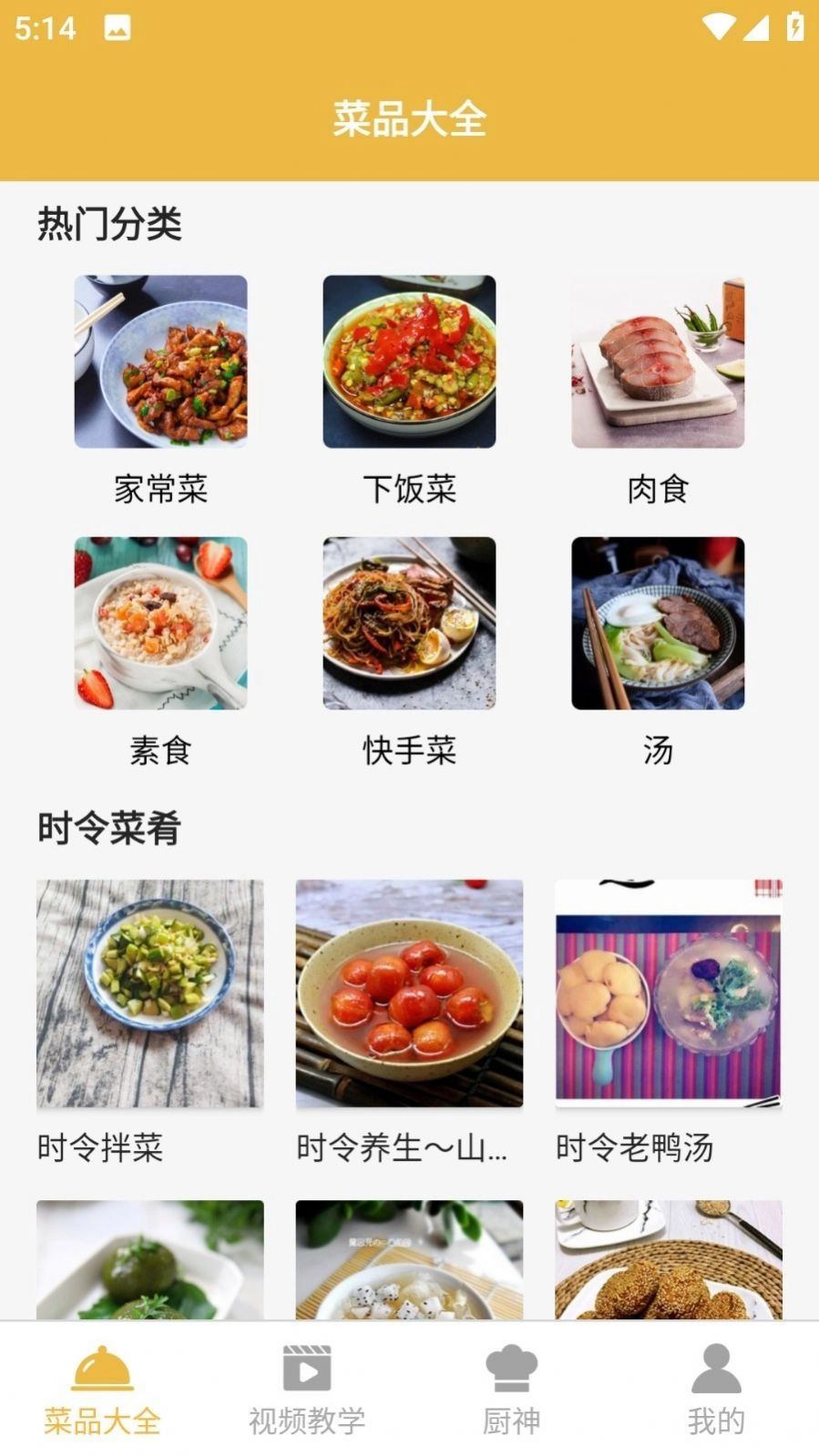快来尝鲜吧正版图2