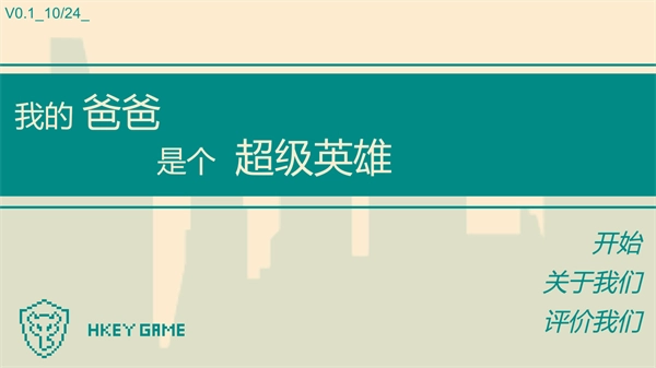 游戏人生我的超级英雄(2)