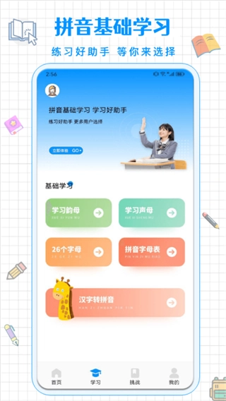 拼音打字通手机版