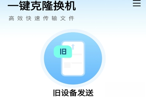 互传换机大师最新版下载