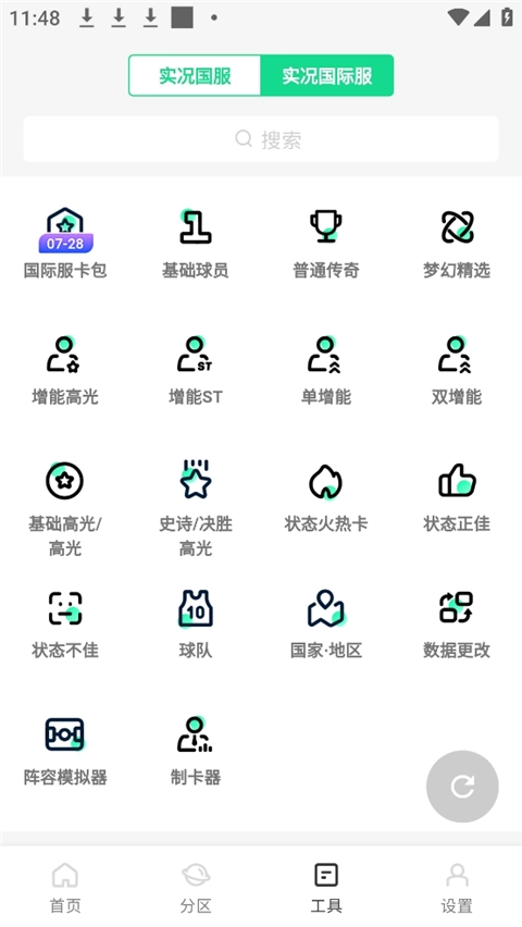 大众评球最新版图2