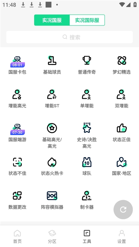 大众评球最新版图1